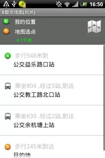 E都市地图app v3.2 安卓版 1