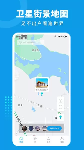 3D街景地图导航手机版 v1.0.6 安卓版 0