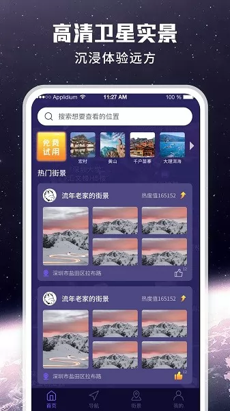 畅游街景地图大全app v1.0.0 安卓版 0