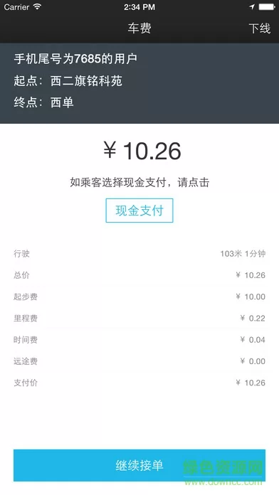 百度专车司机端(百度地图) v15.10.0 安卓版 0