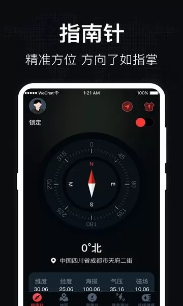 地图罗盘指南针 v3.9.2 安卓版 1