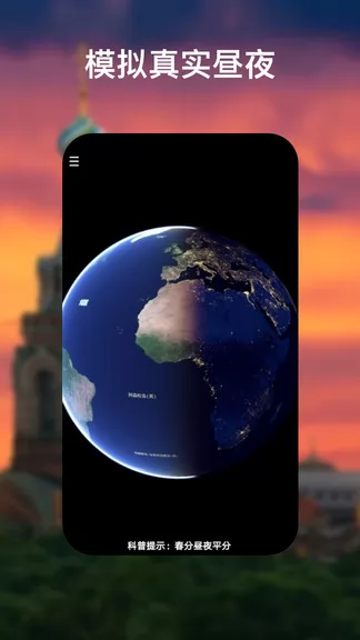 earth地球高清版(卫星地图) v3.0.1 安卓版 2