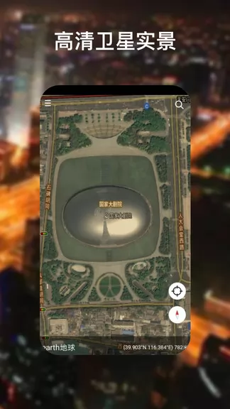 earth地球高清版(卫星地图) v3.0.1 安卓版 3