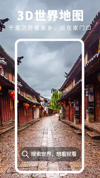 3D街景地图导航手机版 v1.0.6 安卓版 3