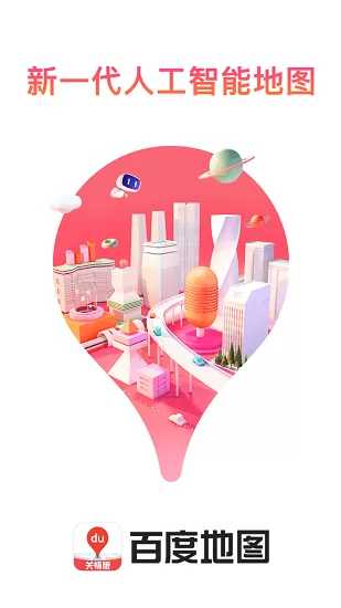 百度地图关怀版 百度地图关怀版app