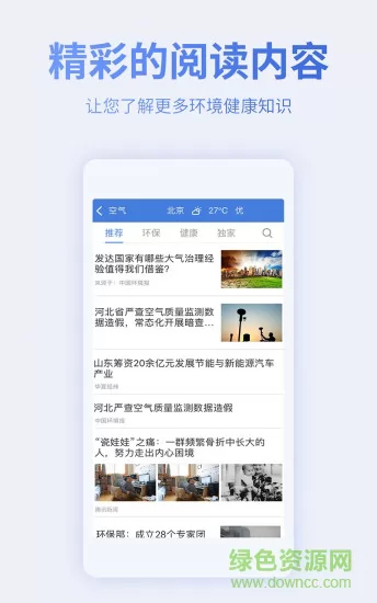 蔚蓝地图app(环境数据平台) v6.6.4 安卓版 2