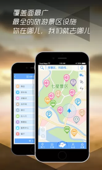 云地图手机导游 v3.1.5 安卓版 2