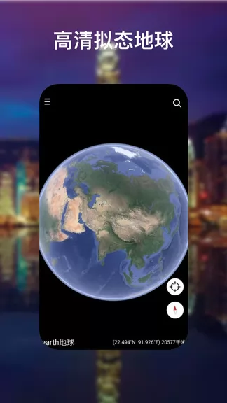 earth地球高清版(卫星地图) v3.0.1 安卓版 0