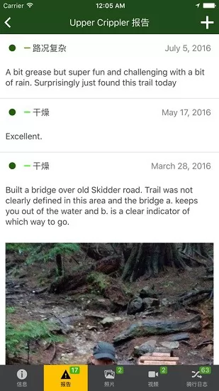 trailforks越野单车径地图 v1.56 安卓版 3