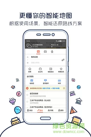 搜狗地图app手机版(语音导航) v10.9.8 安卓最新版 1