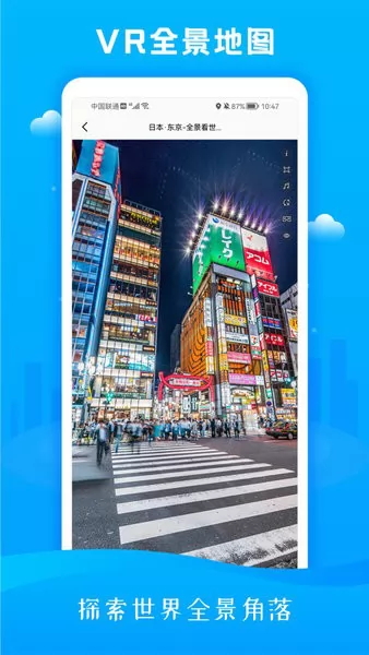 3D市民街景地图软件 v1.0.0 安卓版 3