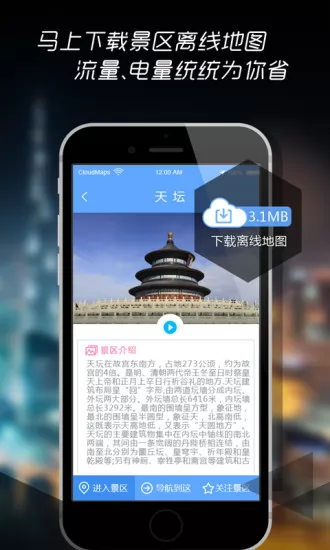 云地图手机导游 v3.1.5 安卓版 0