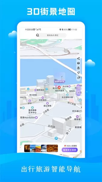 3D市民街景地图软件 v1.0.0 安卓版 1