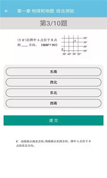 七年级上册地理辅导电子版 v2.8.10 安卓版 2