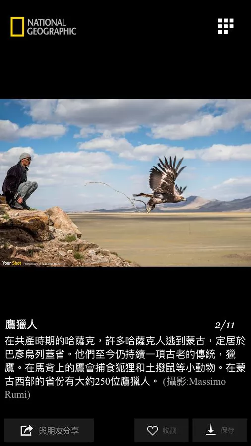 国家地理每日精选 v1.0 安卓版 2