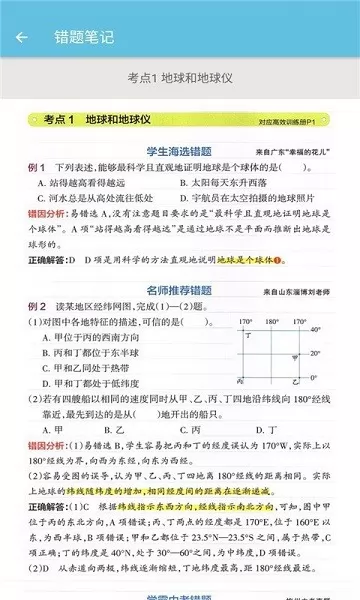 七年级上册地理辅导电子版 v2.8.10 安卓版 3