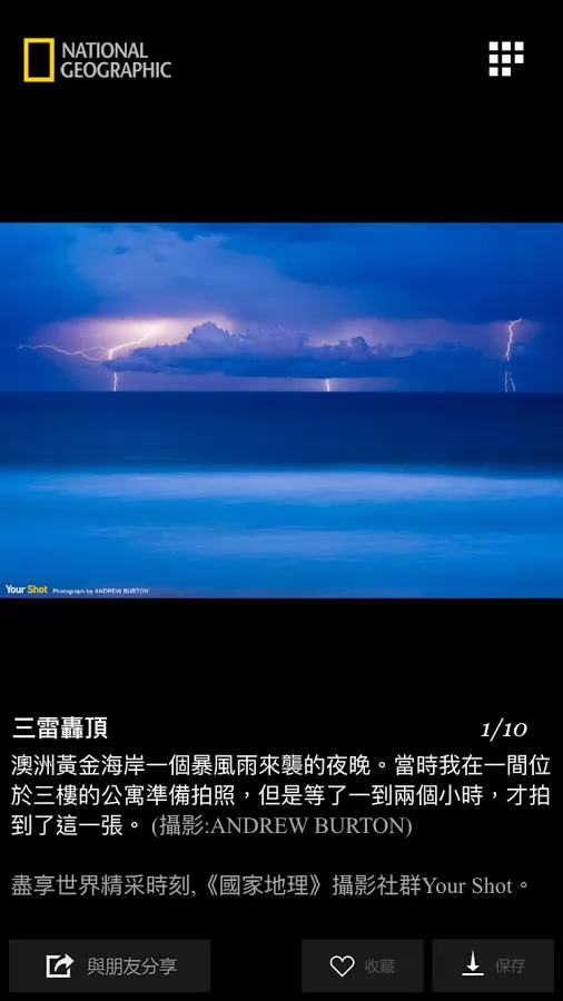 国家地理每日精选 v1.0 安卓版 1