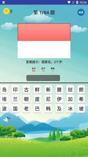 初中地理刷题软件 v2.1.9 安卓版 1