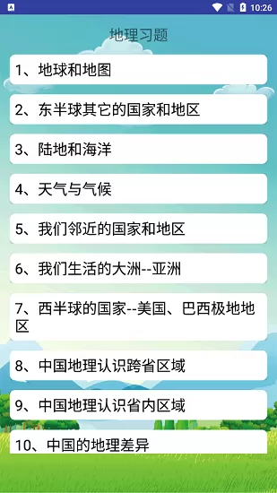 初中地理刷题软件 v2.1.9 安卓版 0