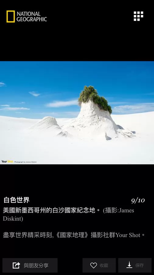 国家地理每日精选 v1.0 安卓版 3