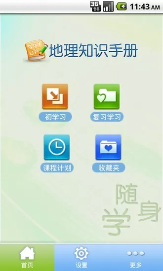 地理知识手册(高中) v1.6 安卓版 0