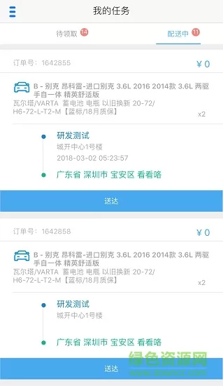 途虎快送最新版本 v3.9.02 安卓版 0