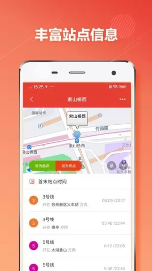 苏州地铁通app v1.0.6 安卓版 2