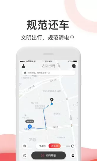 去选出行共享单车 v1.3.0 安卓版 2