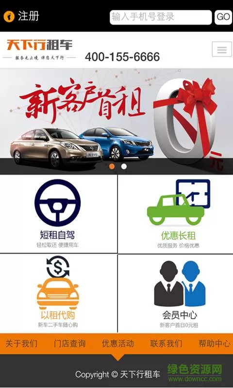 天下行租车 v2.4.3.0 官方安卓版 0
