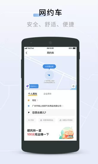 联友出行 v6.2.0 安卓版 1