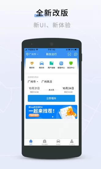联友出行 v6.2.0 安卓版 3