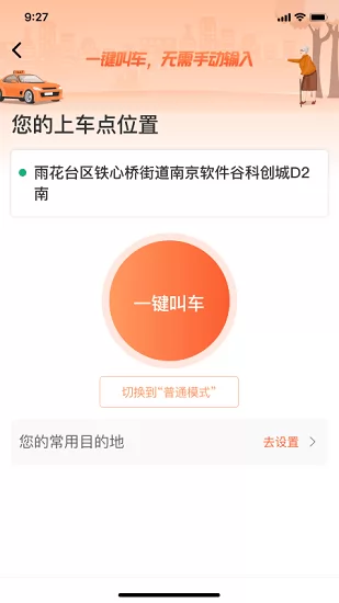 有滴出行官方版 v1.2.6 安卓版 0