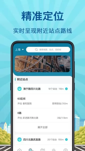实时公交巴士管家app v3.0.36 安卓版 0