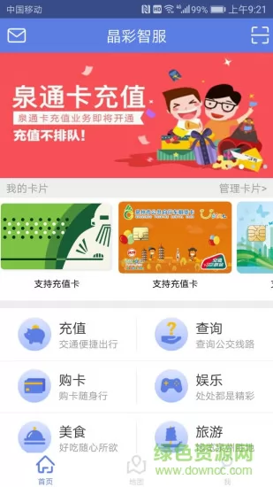 交通一卡通晶彩智服 v3.0.1 安卓版 0