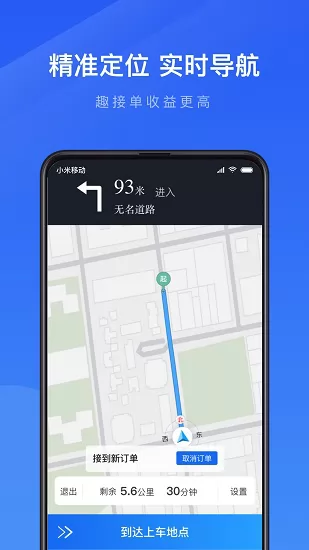 趣接单司机端 v5.20.5.0011 安卓版 3