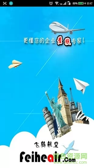 飞鹤商旅 v2.4.1 安卓版 2