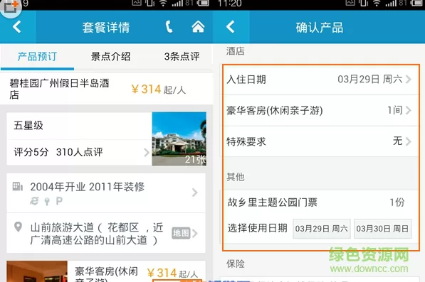 携程旅行网手机版
