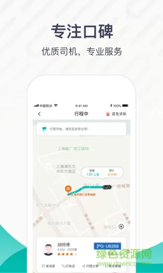 享道出行客户端 v4.8.0 官方安卓版 1
