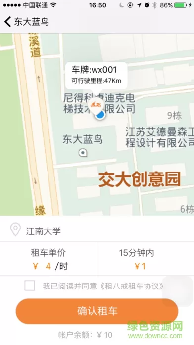 租八戒电动车 v4.3.6 官方安卓版 2