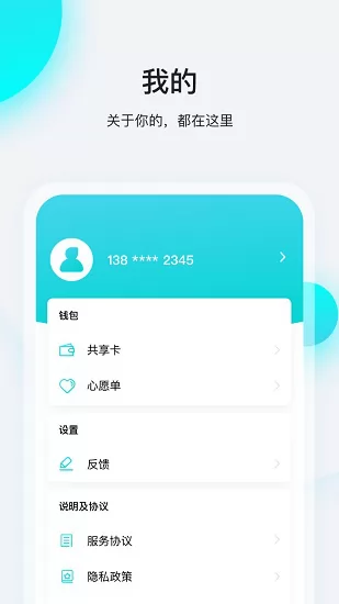 飞行卡 v4.4.9 安卓版 1