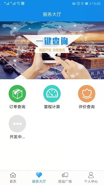 趋若智运手机版