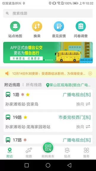 车来了实时公交 v4.24.4 安卓最新版 3