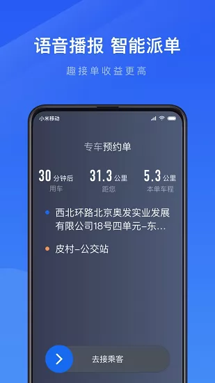 趣接单司机端 v5.20.5.0011 安卓版 2