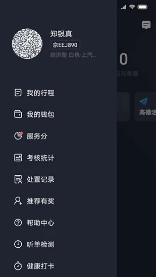 飞豹司机端app最新版 v5.20.5.0002 安卓版 1