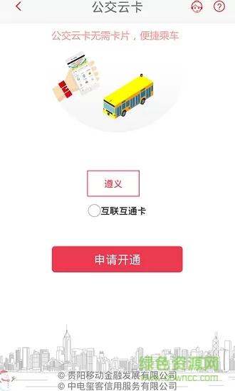 遵义公交车手机支付 v2.0.8 安卓版 1