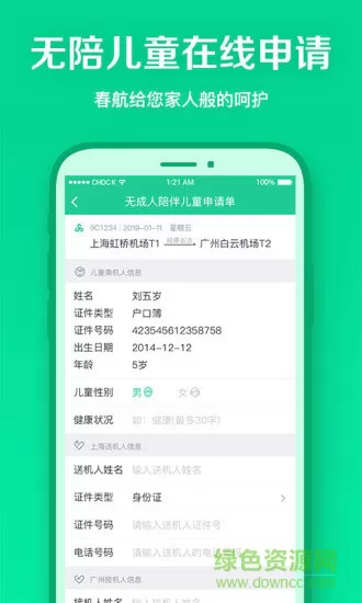 春秋航空手机app v7.1.4 安卓版 3