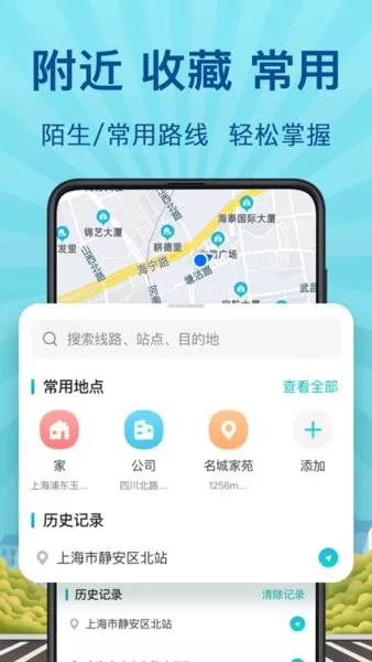 实时公交巴士管家app v3.0.36 安卓版 3