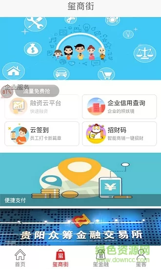 遵义公交车手机支付 v2.0.8 安卓版 3