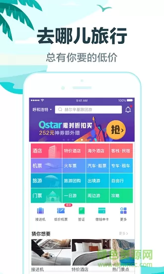 去哪儿旅行app官方下载