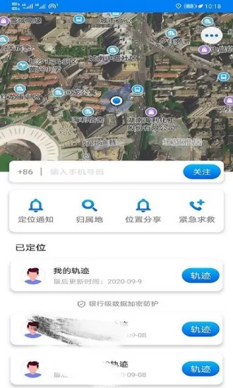 探鹿守护定位app v1.0.15 安卓手机版 1